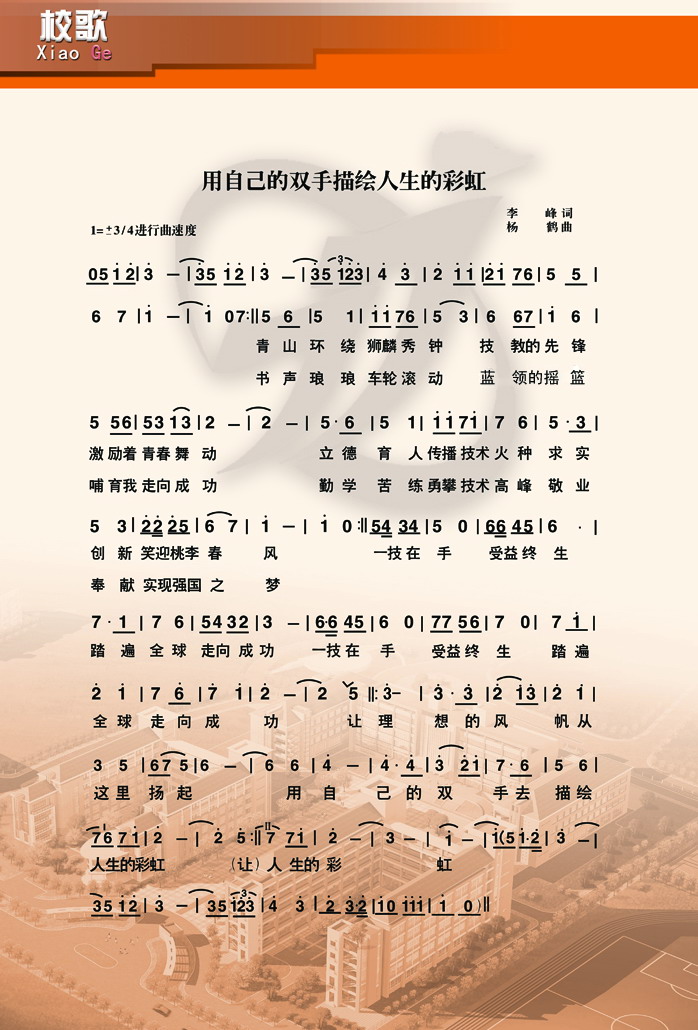 首页 南京交通技师学院(南京交通中等专业学校)是国有公办国家级重点