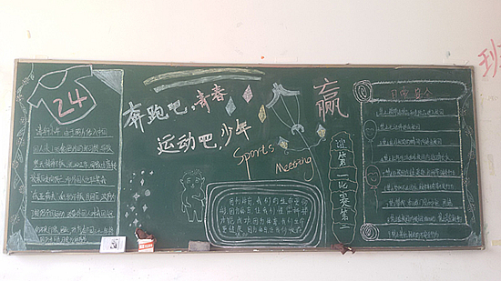 体育节的宣传工作,运输智能系组织各班级以"拥抱健康,运动筑梦"为主题