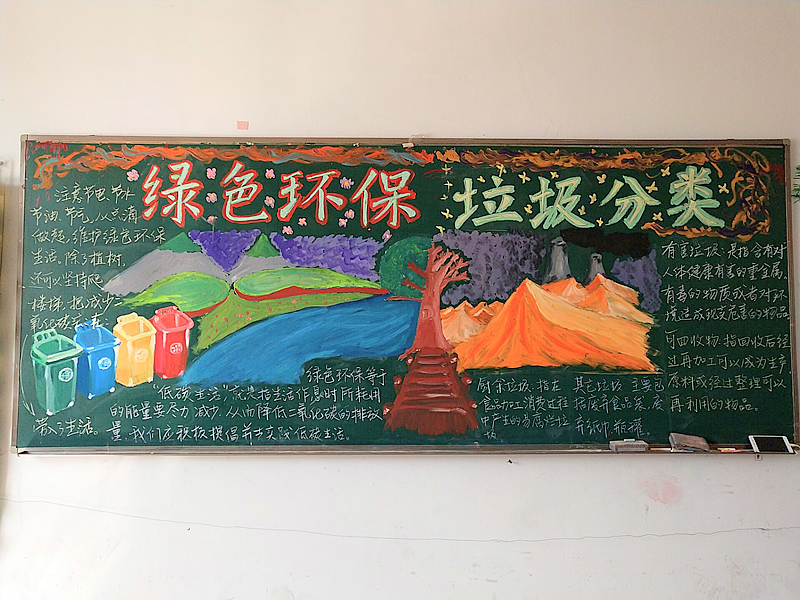 "垃圾分类,从我做起"主题黑板报评比结果揭晓