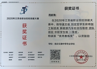 周庭海中职省赛优秀指导教师
